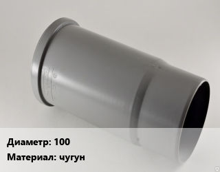 Патрубок 100 чугун, фланец-гладкий конец,фланец-раструб, ЧК,по запросу, шт цена от 2526 сом / шт, где купить, условия доставки в Оше и Ошской области